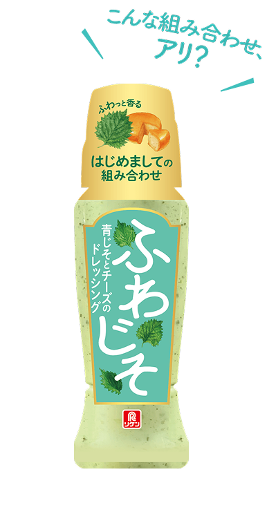 こんな組み合わせ、アリ？