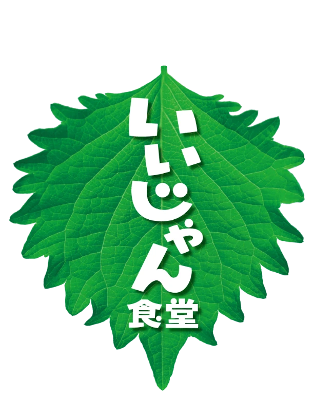 ギルティーも青じそかければいいじゃん食堂