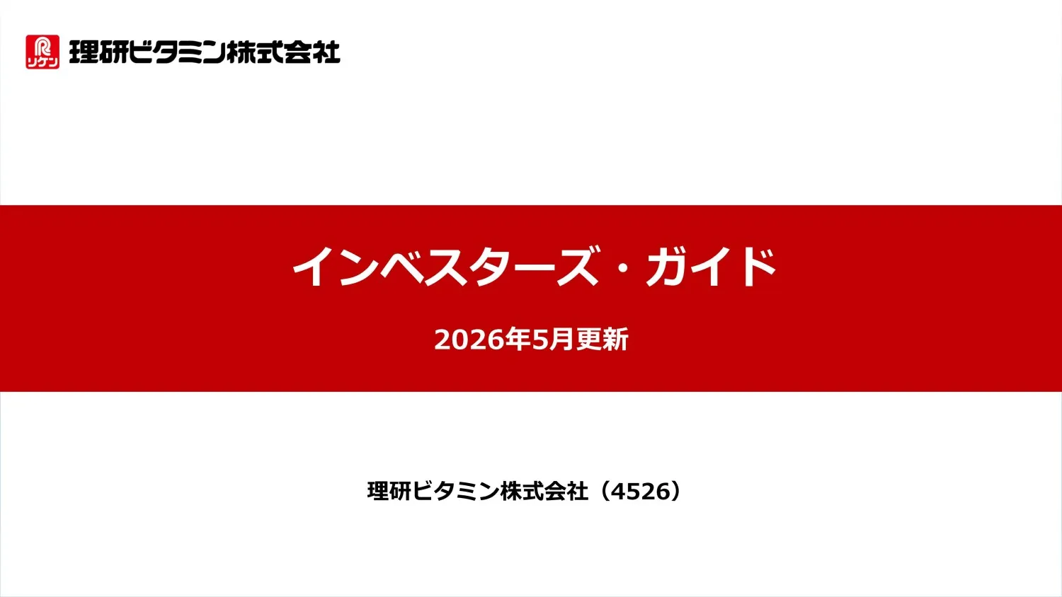 インベスターズ・ガイド（2026年5月更新）