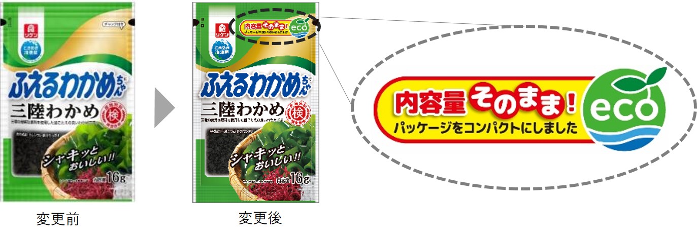 ふえるわかめちゃん®新旧比較画像