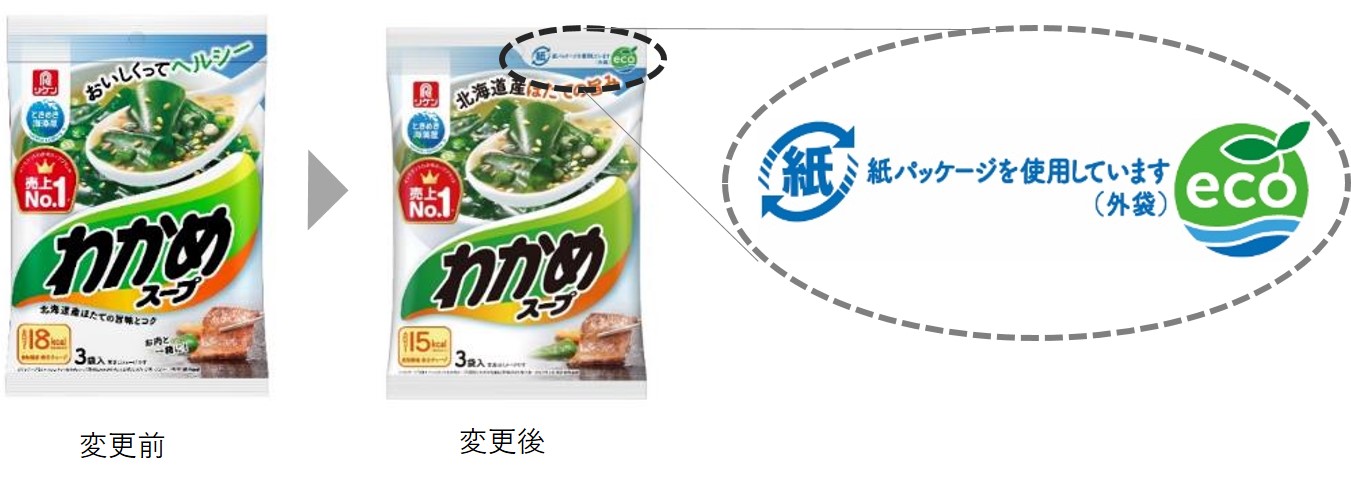 わかめスープ新旧比較画像