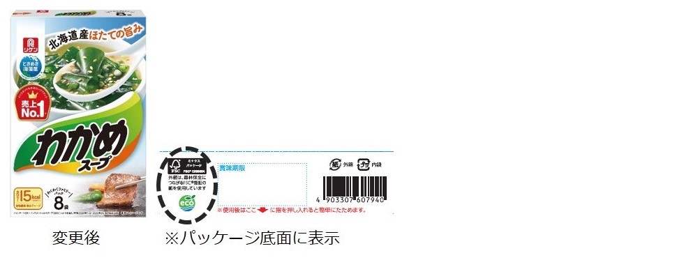 わかめスープ外箱画像（FSC<sup>®</sup>認証紙）