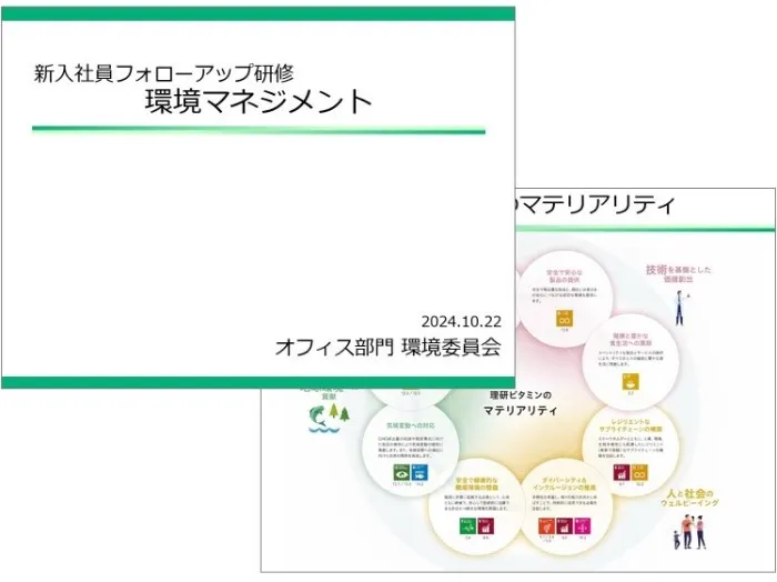 環境マネジメント