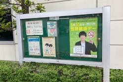 禁煙ポスターの掲示