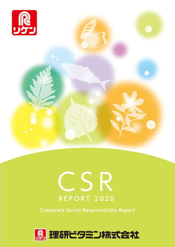 CSRレポート 2020