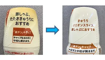 図:リケンのノンオイルセレクティ®シリーズの「楽チン」キャップの回す方向を、わかりやすくしました。