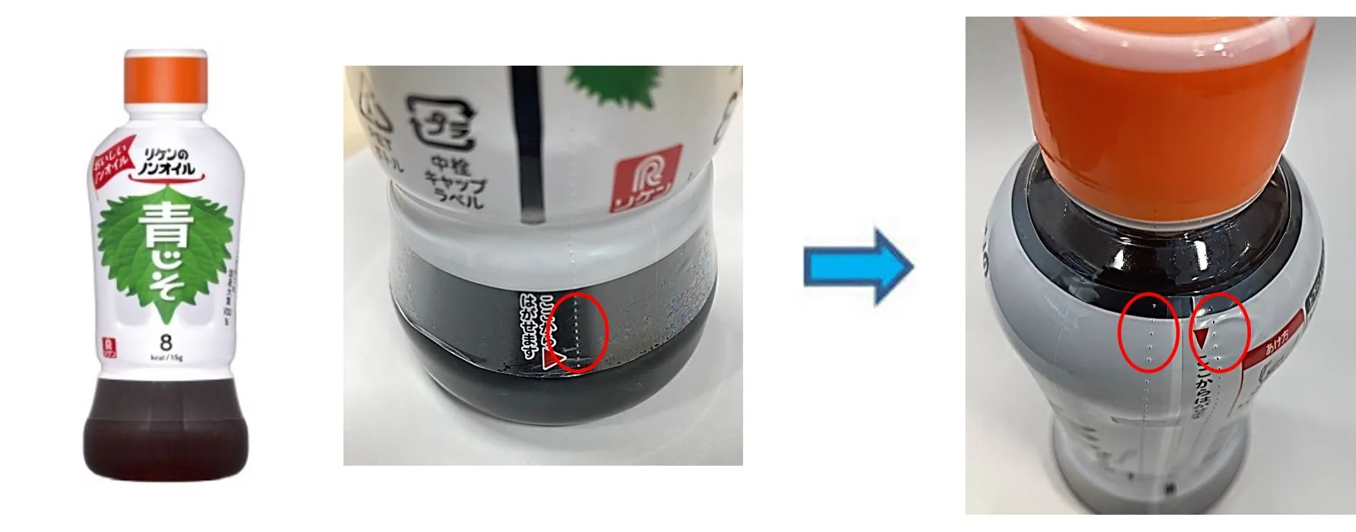 図:シュリンクラベルをはがしやすくしました。