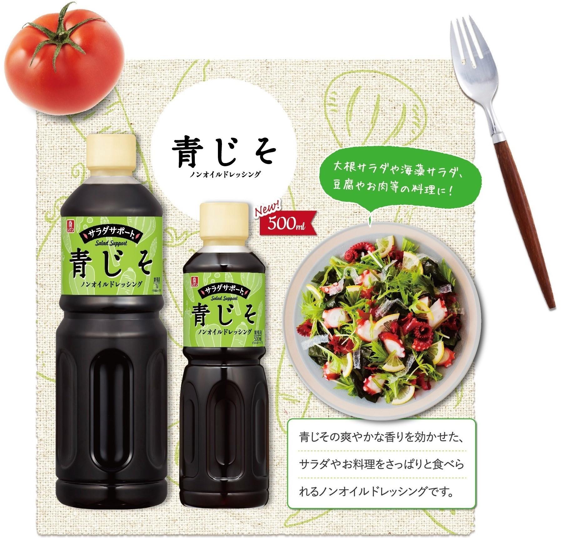 青じそノンオイルドレッシング