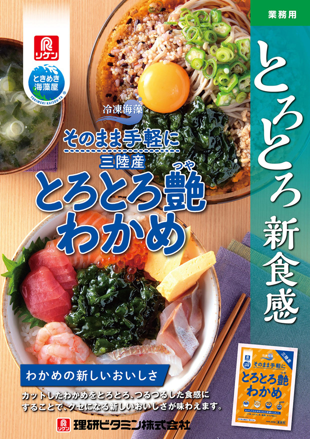 冷凍海藻 そのまま手軽に 三陸産 とろとろ艶わかめ