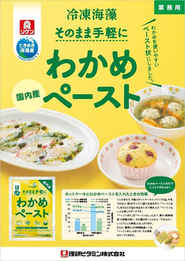 冷凍海藻 そのまま手軽に 国内産 わかめペースト