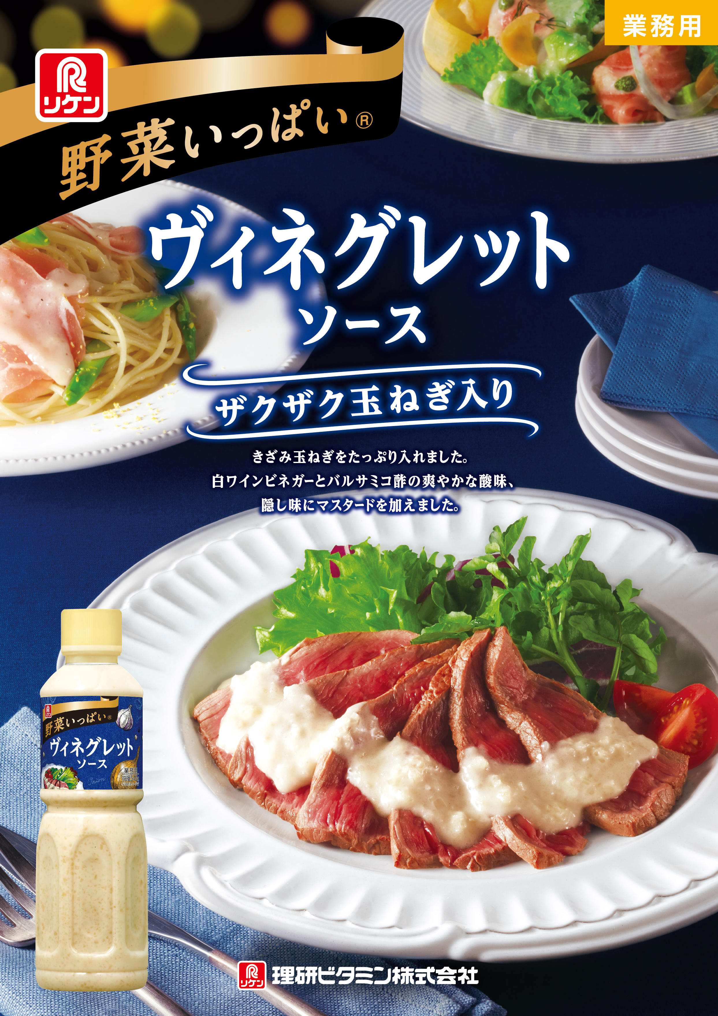 野菜いっぱいヴィネグレットソース