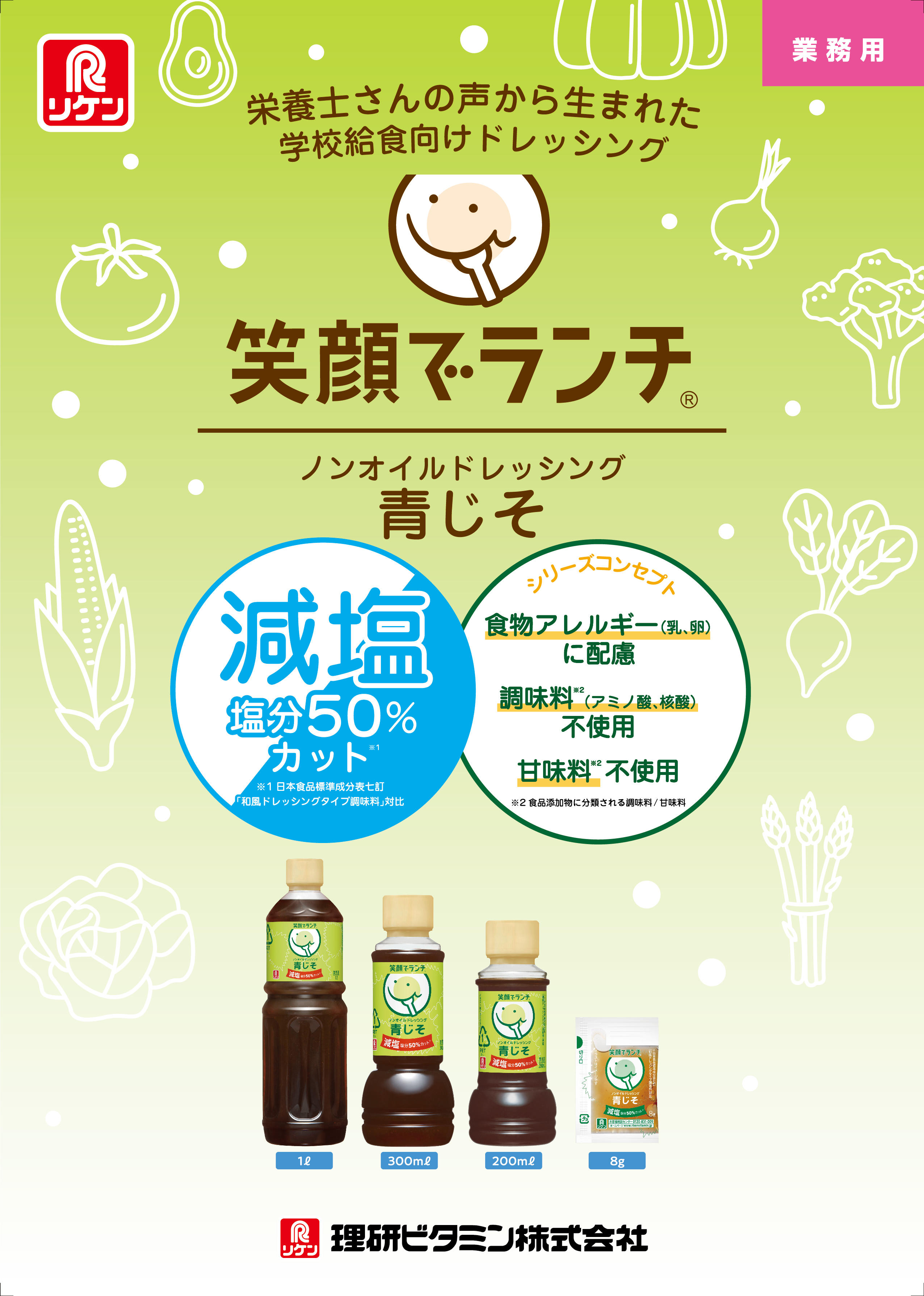 笑顔でランチ ノンオイルドレッシング 青じそ