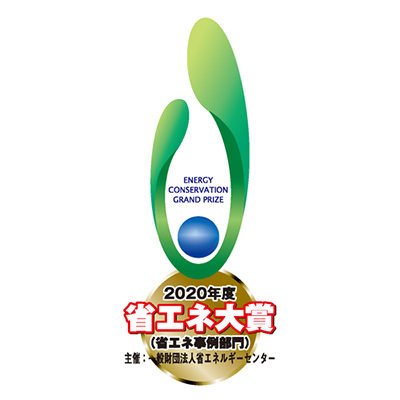 2020年度省エネ大賞