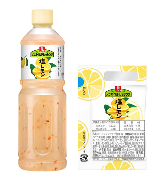 ノンオイルドレッシング 塩レモン