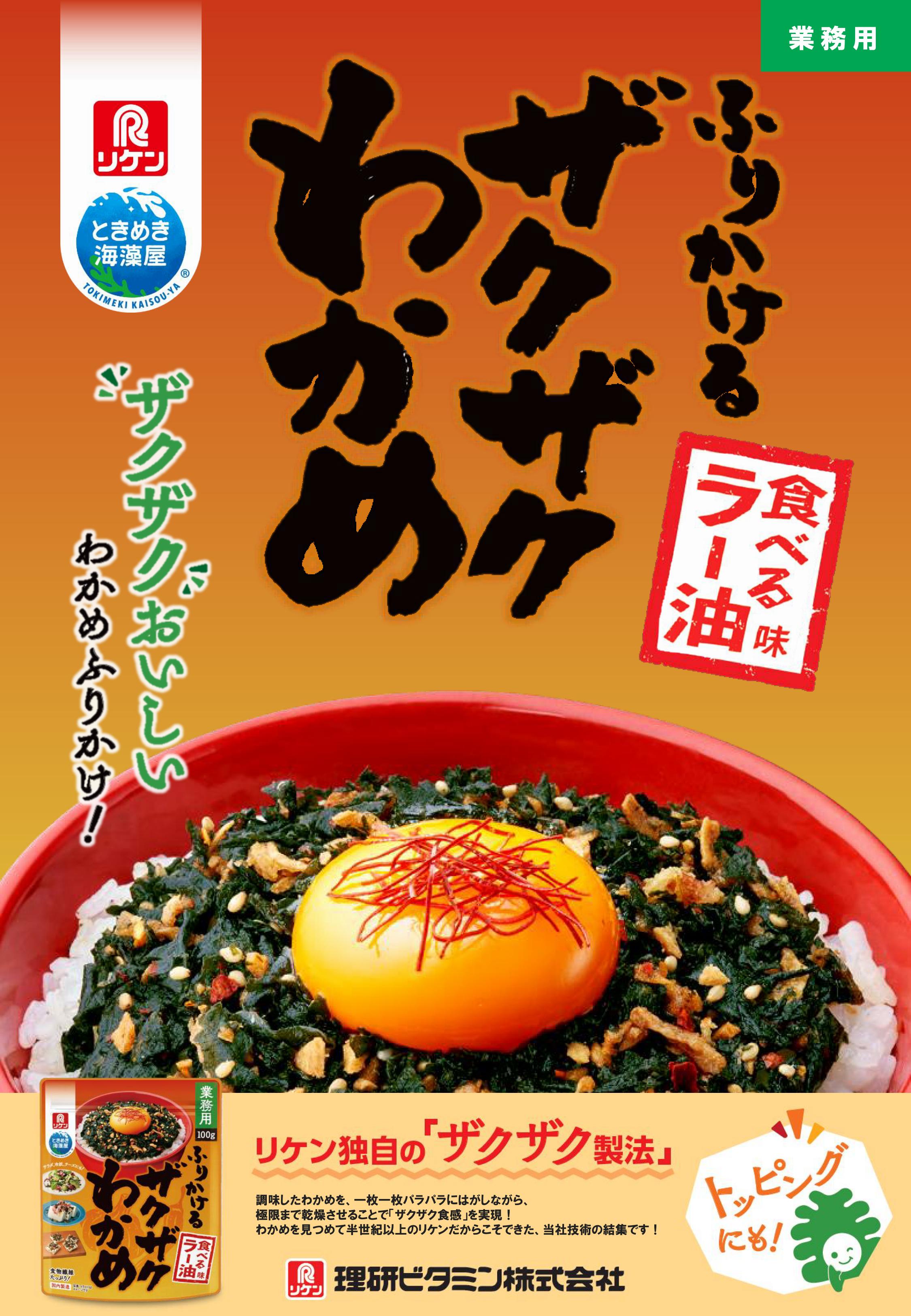 ふりかけるザクザクわかめ 食べるラー油味 100g ふりかけるザクザクわかめ 食べるラー油味 100g