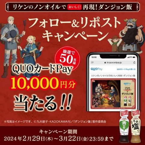 フォロー＆リポストキャンペーン詳細