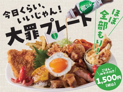 メニュー「大罪プレート」