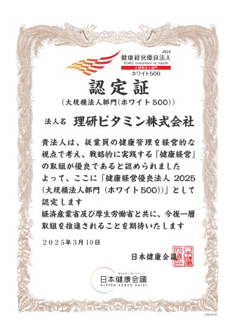 健康経営優良法人2025認定証