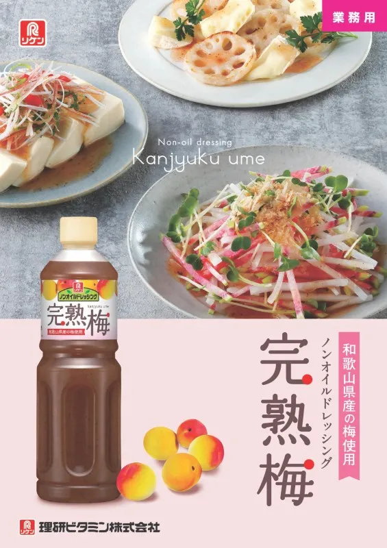 「ノンオイルドレッシング 完熟梅」パレット