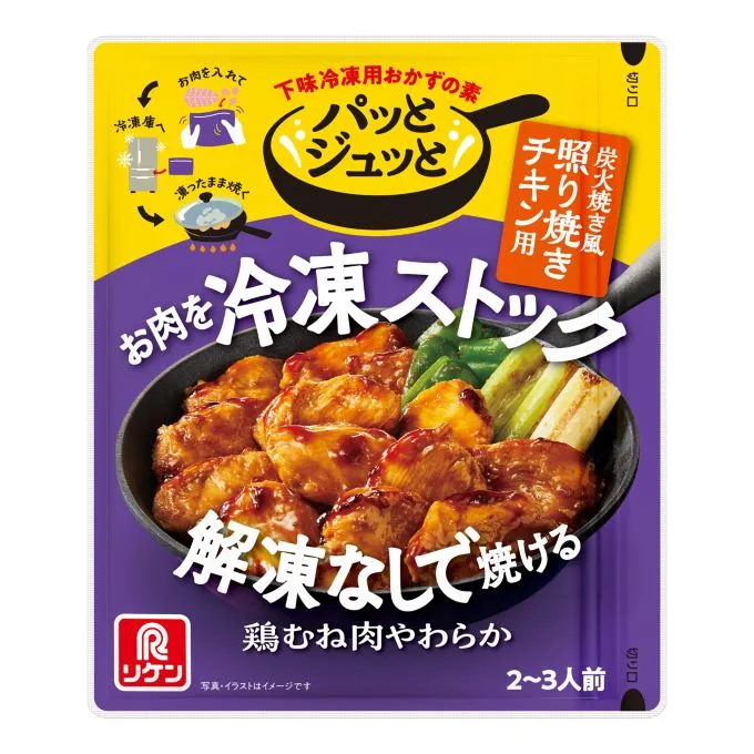 パッとジュッと® 炭火焼き風照り焼きチキン用