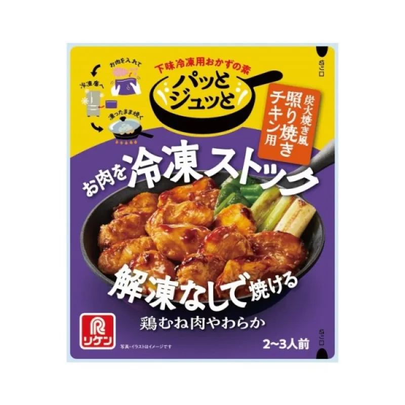 パッとジュッと® 炭火焼き風照り焼きチキン用