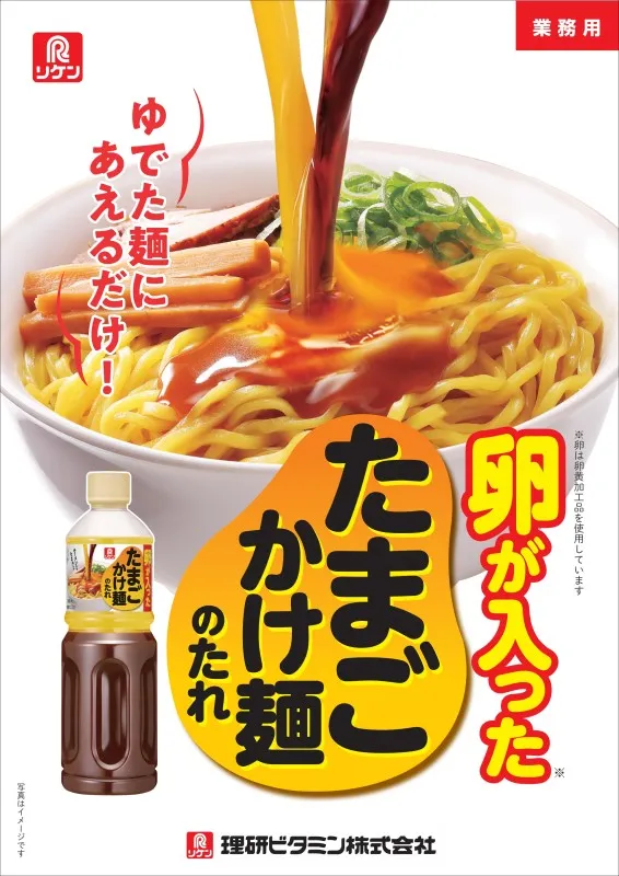 「卵が入ったたまごかけ麺のたれ」パンフレット