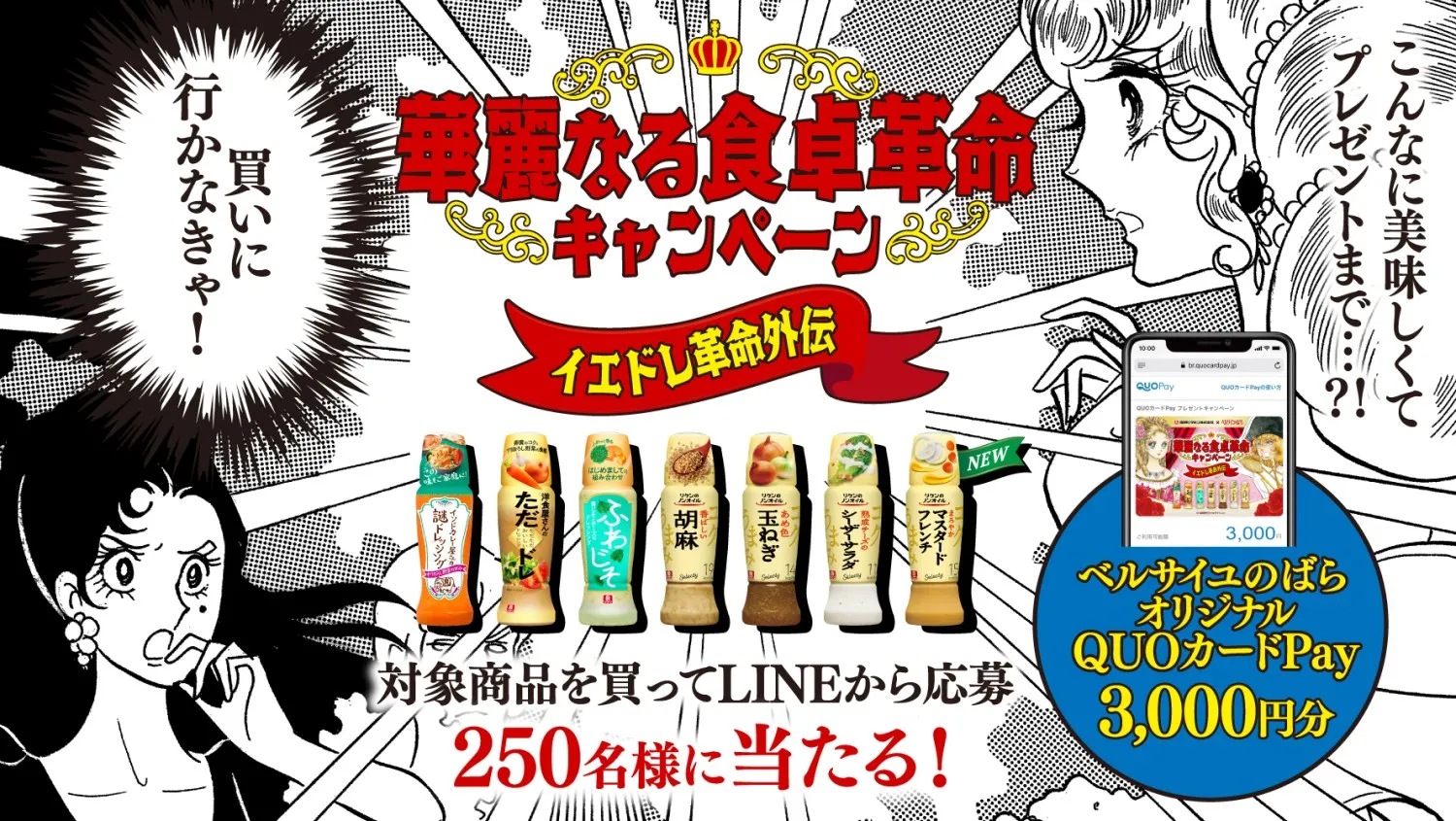 「ベルサイユのばら」とコラボ！ 「華麗なる食卓革命キャンペーン」9月18日より開催