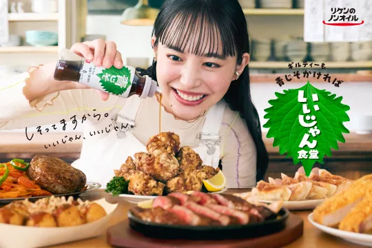 「ギルティーも青じそかければいいじゃん」をコンセプトに『リケンのノンオイル® 青じそ』を使ったギルティフードをご紹介しています。