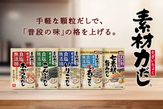 「素材力だし®」のブランドサイトバナー。だし本来の風味を大切にし、厳選した素材を使用した「素材力だし®」シリーズをご紹介しています。
