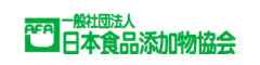 一般社団法人 日本食品添加物協会