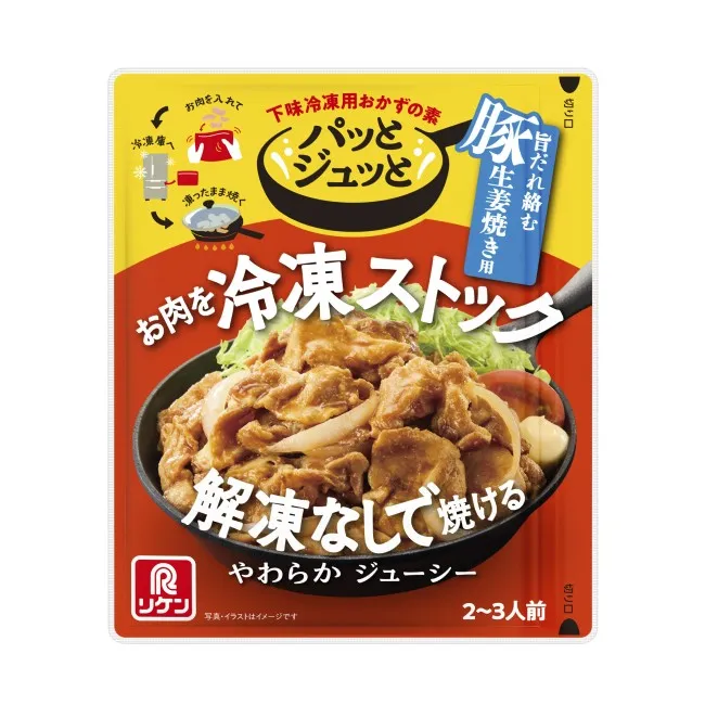 パッとジュッと® 旨だれ絡む豚生姜焼き用