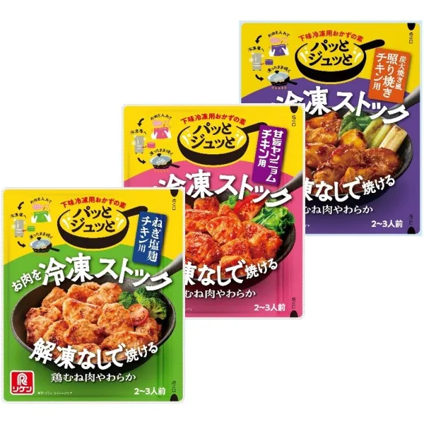 パッとジュッとシリーズ