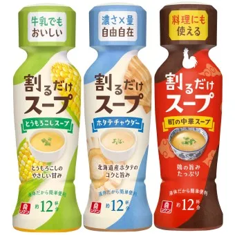割るだけスープシリーズ