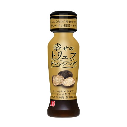 幸せのトリュフドレッシング