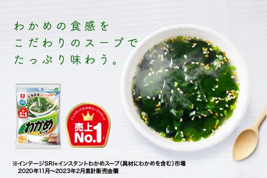 リケンのわかめスープ