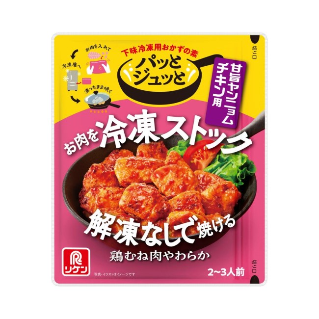 パッとジュッと® 甘旨ヤンニョムチキン用 | パッとジュッと®シリーズ