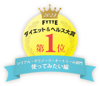 FYTTE ダイエット&ヘルス大賞第1位