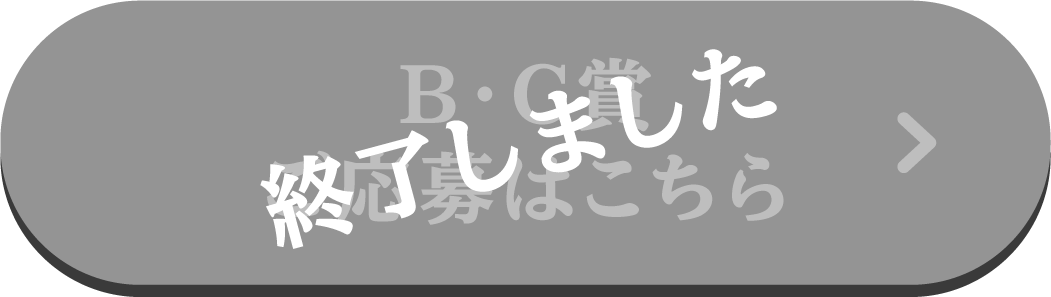 終了しました