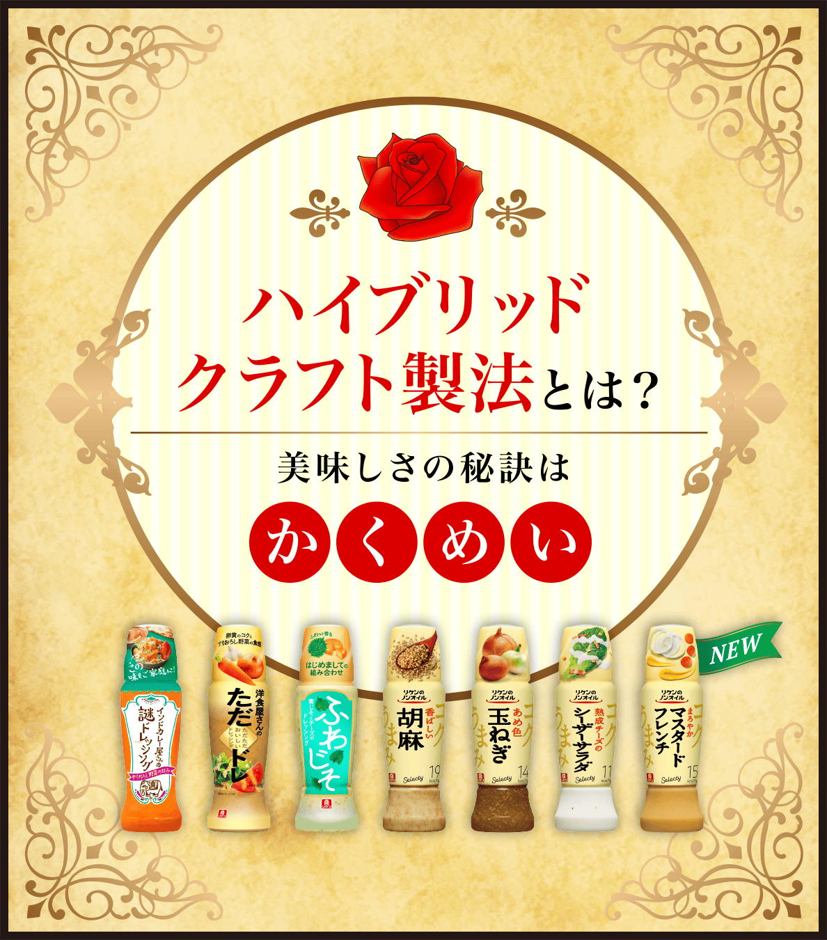 ハイブリッドクラフト製法とは？美味しさの秘訣は　か　く　め　い