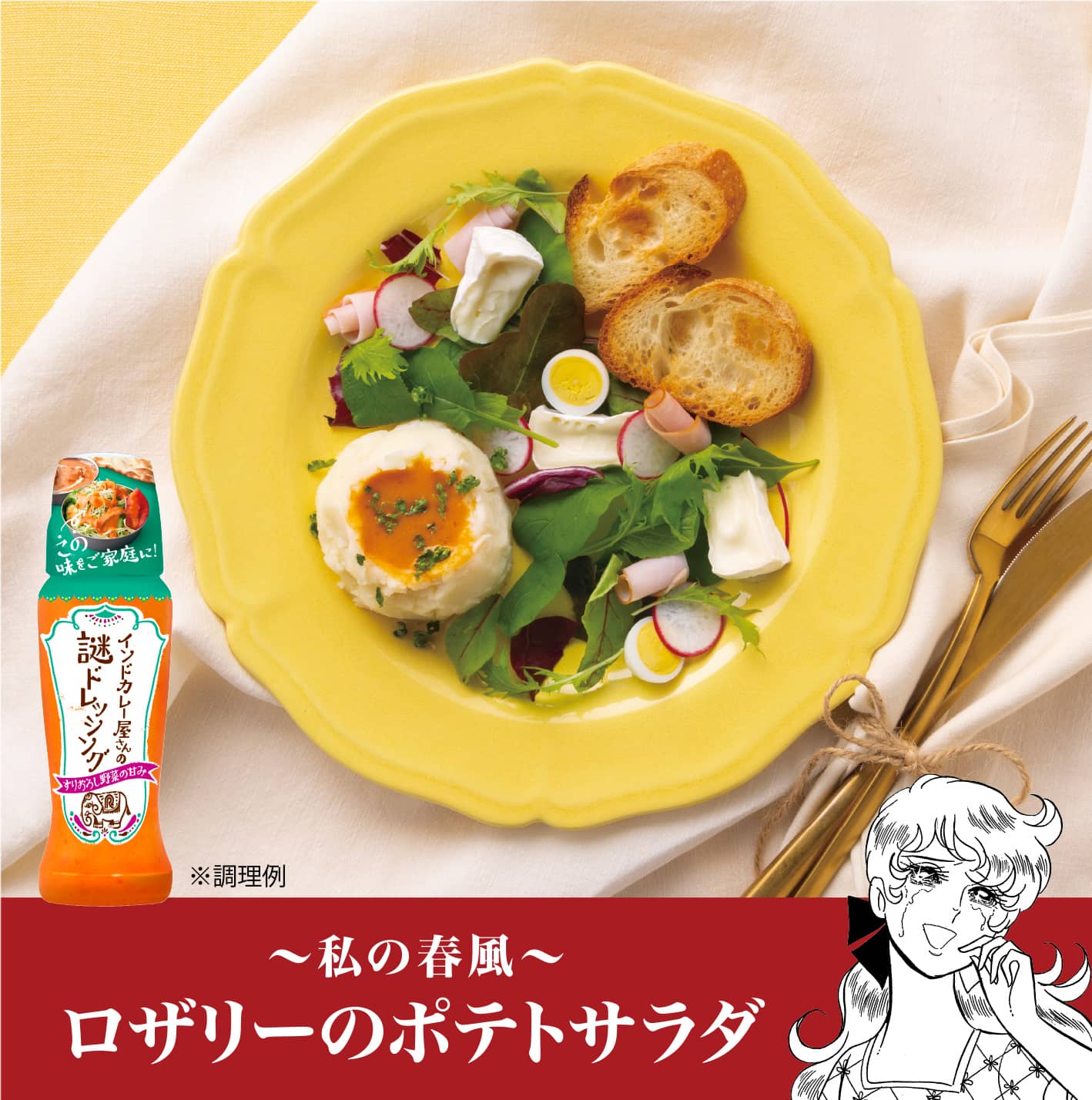 〜私の春風〜　ロザリーのポテトサラダ