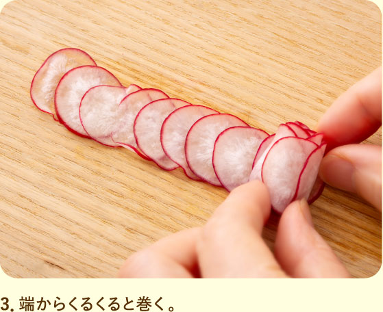 3．端からくるくると巻く。