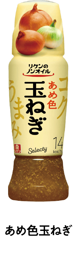 あめ色玉ねぎ