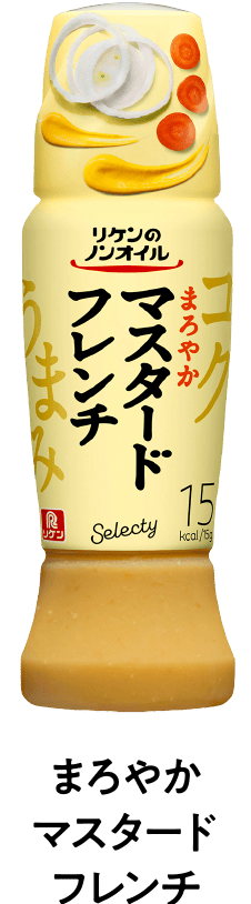 まろやかマスタードフレンチ