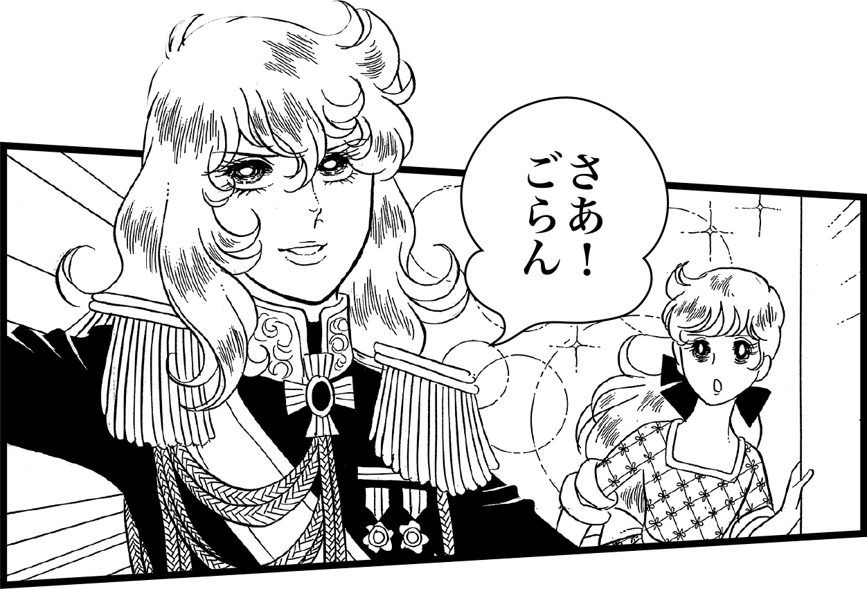 さあ!ごらん