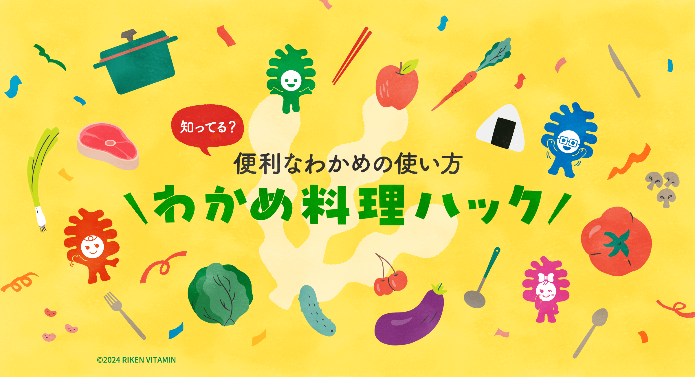便利なわかめの使い方 わかめ料理ハック
