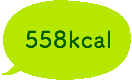 558kcal