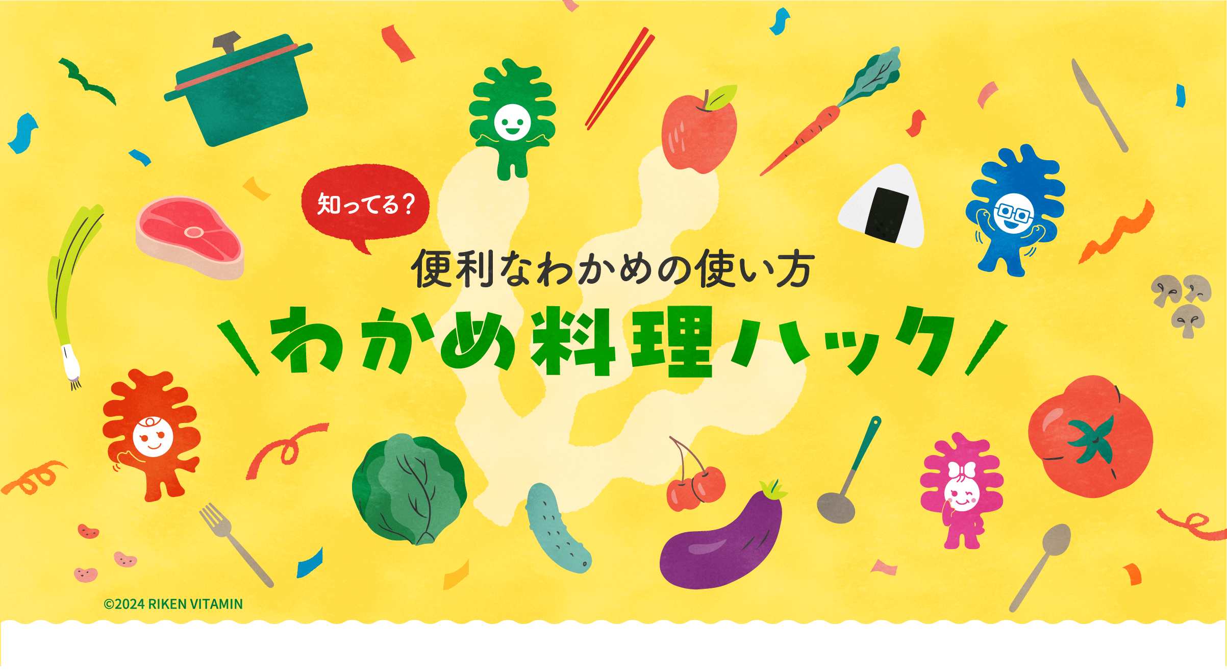 便利なわかめの使い方 わかめ料理ハック