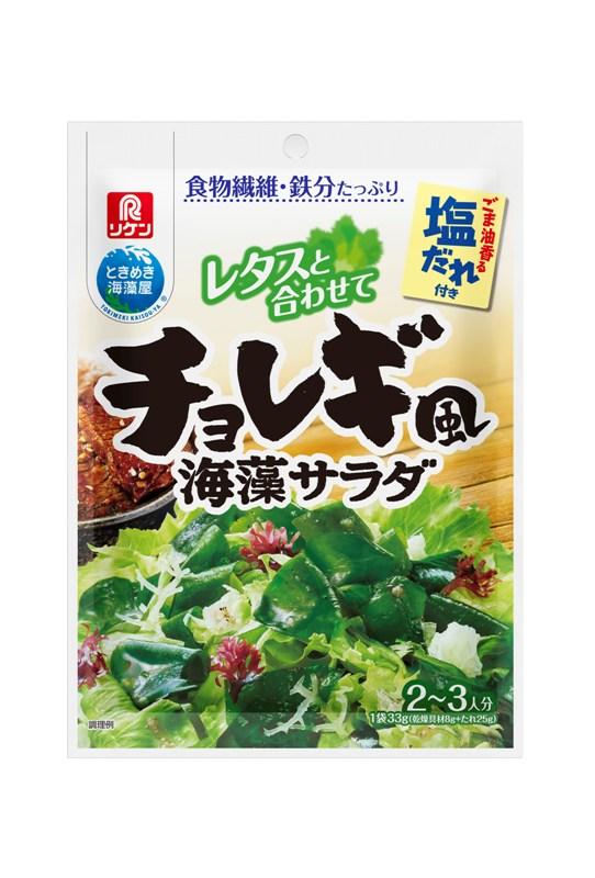 チョレギ風海藻サラダ(ごま油香る塩だれ付き) チョレギ風海藻サラダ(ごま油香る塩だれ付き)